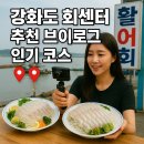 동막낚시터 | 강화도 회센터 추천! 브이로그 인기 코스