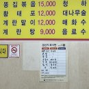 안골진미집금암점