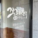 애니카랜드관저점 | 관저동 맛집 관저동 밥집 쭈꾸미본색 관저점에서 간맥하고 왔어요