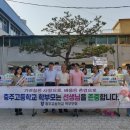 충주고 이미지