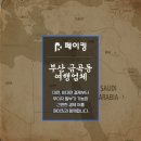 주식회사 여행더 이미지