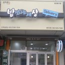 밥맛나는세상 송강점 이미지