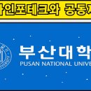 부산대학교 한글 맞춤법 검사기 사용 후기 및 링크,도움 될까?