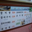 백제장어 이미지