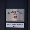 해비즌협동조합 이미지