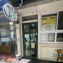 지킴이 | [여의도 김밥] KBS 방영 공작상가 분식 맛집 ‘박선영김밥 여의도지킴이’ 후기