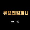 (주)큐브앤컴퍼니 이미지
