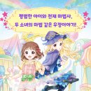 [가람어린이 신간]마법 소녀 루오카1-인어 리듬 매니큐어 이미지