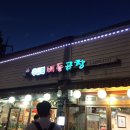 배들집