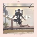 중앙동10 | [창원 중앙동] 남자 필라테스, 체형교정 10회 후기! 빌리브필라테스 창원점 내돈내산
