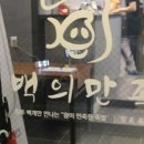 부천-중동-부천-0101 | 부천시청 맛집 부천중동족발 백의만족 다녀왔어요!