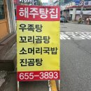 통큰소머리국밥 | 평택 우족탕 맛집 해주탕집 | 통복시장 40년 전통 소머리국밥 (부제. 한뚝배기 하실래요?)