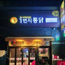 [의정부/호원동] 내돈내산 회룡역 호원사거리 치맥맛집 1번지통닭 회룡점