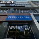 공도법무사송양섭사무소