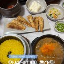 목천로 | 익산맛집) 안씨네대가추어탕 익산추어탕맛집 어리굴젓맛집 익산추어탕추천 내돈내산 후기