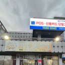 영일만생아구찜 이미지