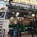 옛촌빈대떡
