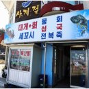 사계절횟집 이미지