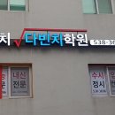 대치중심학원