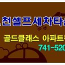 오천셀프세차타운 이미지