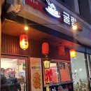 [도화동 맛집] 도화 엘리웨이 맛집 굴림 타코야끼