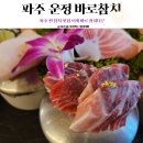 바로참치