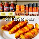 샘표 닭강정 소스 : 배달 치킨 필요 없네요! 샘표 닭강정 소스 하나로 완성하는 인생 닭강정
