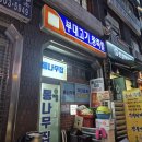 새술막길 | [과천] 전현무계획3 방영! 담백하지만 아쉬움도 컸던 부대찌개 노포 '통나무집' 솔직 후기