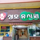 서재성모유치원 이미지
