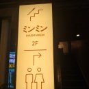 교동사거리 | 대구 교동 술집 맴맴 돈코츠나베 후기