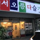 서오릉다슬기제주점 이미지