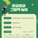 와글와글 책놀이 이미지