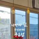 무인카페푸른섬