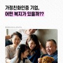 에이블사이언스파마 주식회사 | <에이블사이언스파마 복지> 우리직원들의가정은 소중하니까!