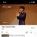 13(화) 대구TBC 가요아카데미 초청공연(녹화) 이미지