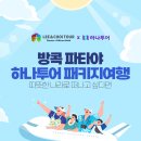 리앤최투어이마트