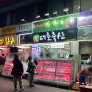대호정육점 이미지