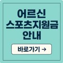 동두천국민체육센터 게이트볼장 | 노인스포츠지원금 어디서 어떻게 쓸 수 있나요