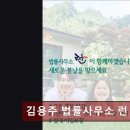김용주법률사무소