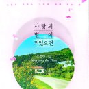 당진문인협회 故 송정빈 시인. “사랑이 별이 되었으면” 유고시집 출간 이미지