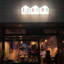 369 | 부평시장역 중식당맛집 369 내돈내산 후기