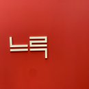 용산-126 네이버블로그