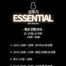 PSAT 윤진원 자료해석 오뚜기 ESSENTIAL 무료특강 - 10/27(일) 개강 이미지