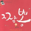 일당수타짬뽕