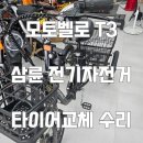 전동휫슬