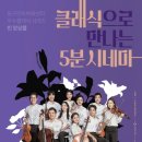 5분시네마 경인투데이뉴스