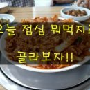 밥이랑 짜글짜글