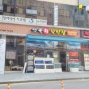 주)역북회직판장