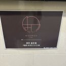 묘우블랙(Meowoo Black) | 송도 한우 오마카세 기념일 맛집 묘우 프라이빗 룸코스 솔직 후기