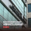 삼성치과의원 | [서울:마포구] 내돈내치 사랑이아프니치과의원 홍대점 후기 및 삼성생명 모니모 실비청구 과정